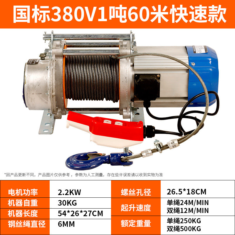 Electric hoist micro hoist grain feeding machine household small crane 220v lift 1 ton rapid winch