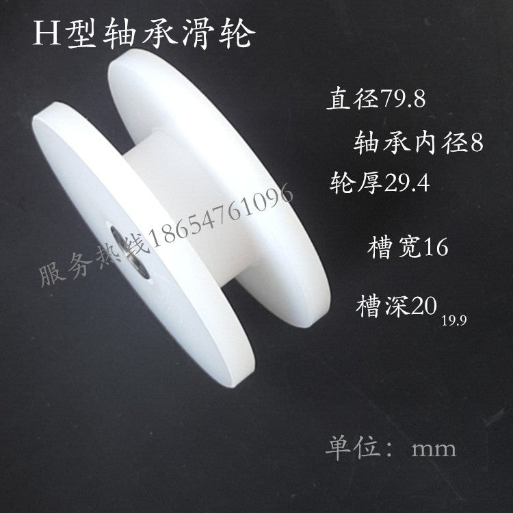 Dunang H-slot track pulley bearing wheel roller nylon belt tensioning wheel chain wheel I-slot plastic wheel guide