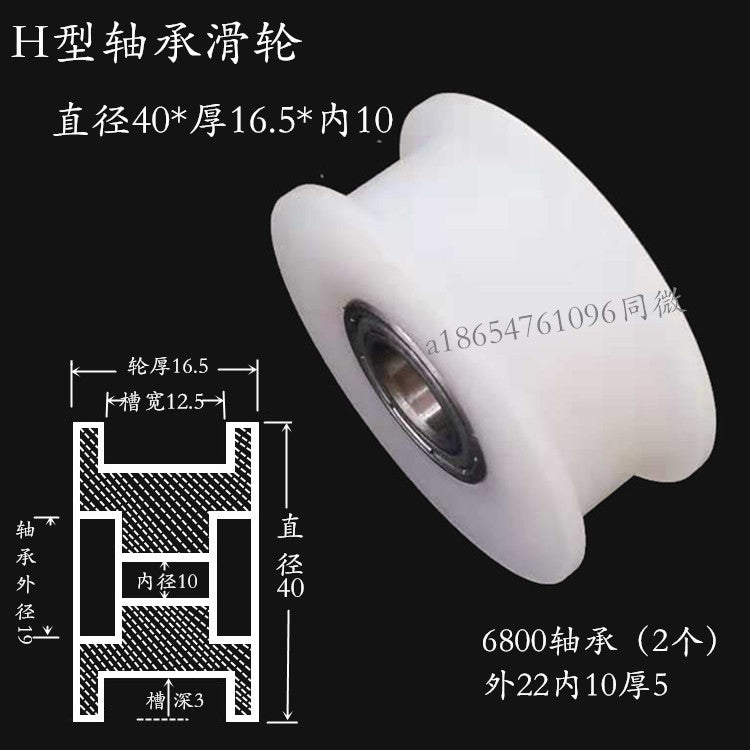 Dunang H-slot track pulley bearing wheel roller nylon belt tensioning wheel chain wheel I-slot plastic wheel guide