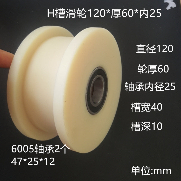 Dunang H-slot track pulley bearing wheel roller nylon belt tensioning wheel chain wheel I-slot plastic wheel guide