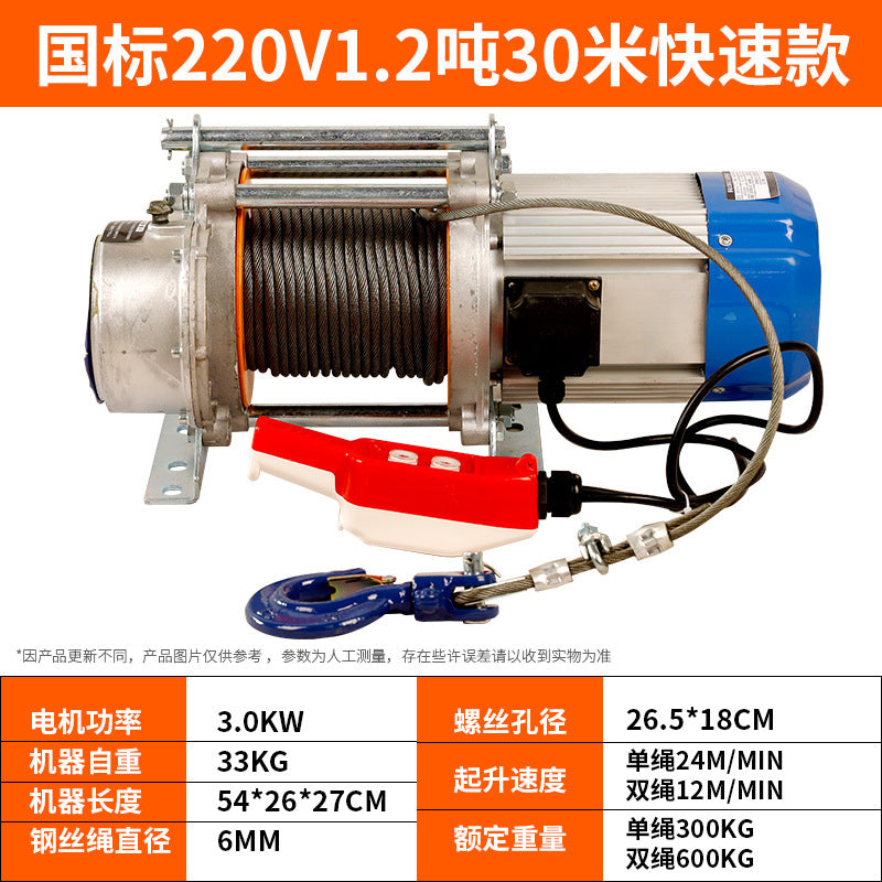 Electric hoist micro hoist grain feeding machine household small crane 220v lift 1 ton rapid winch