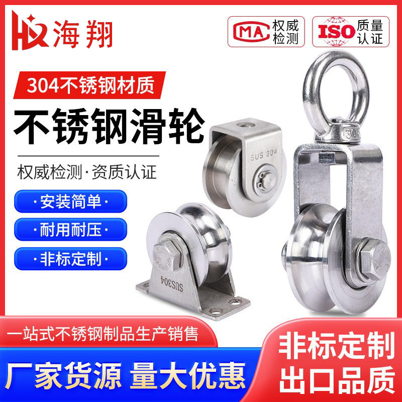 304不锈钢滑轮钢丝绳牵引定滑轮V型U型槽方管轨道轮起重吊滑轮